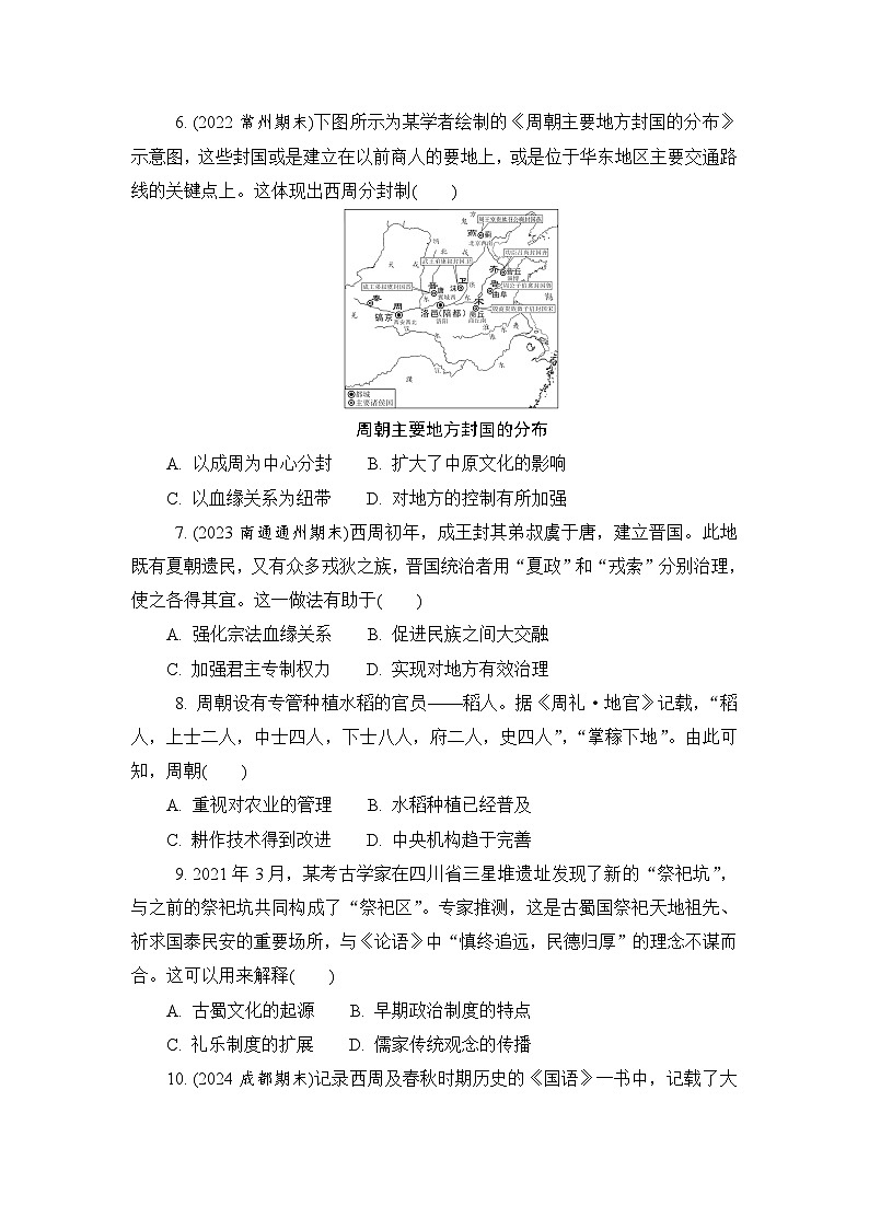 第1课 中华文明的起源与早期国家 练习（含答案）2024-2025学年高一上学期统编版（2019）历史必修中外历史纲要上册第3页