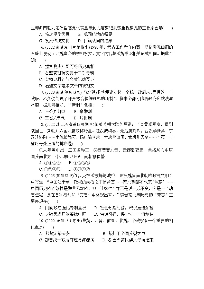 第5课 三国两晋南北朝的政权更迭与民族交融 练习（含答案）--2024-2025学年高一上学期统编版（2019）历史必修中外历史纲要上册第2页
