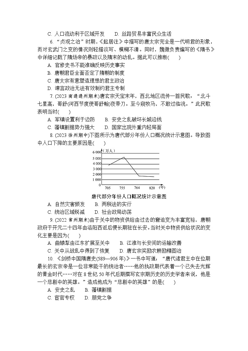 第6课从隋唐盛世到五代十国 练习（含答案）--2024-2025学年高一上学期统编版（2019）历史必修中外历史纲要上册02