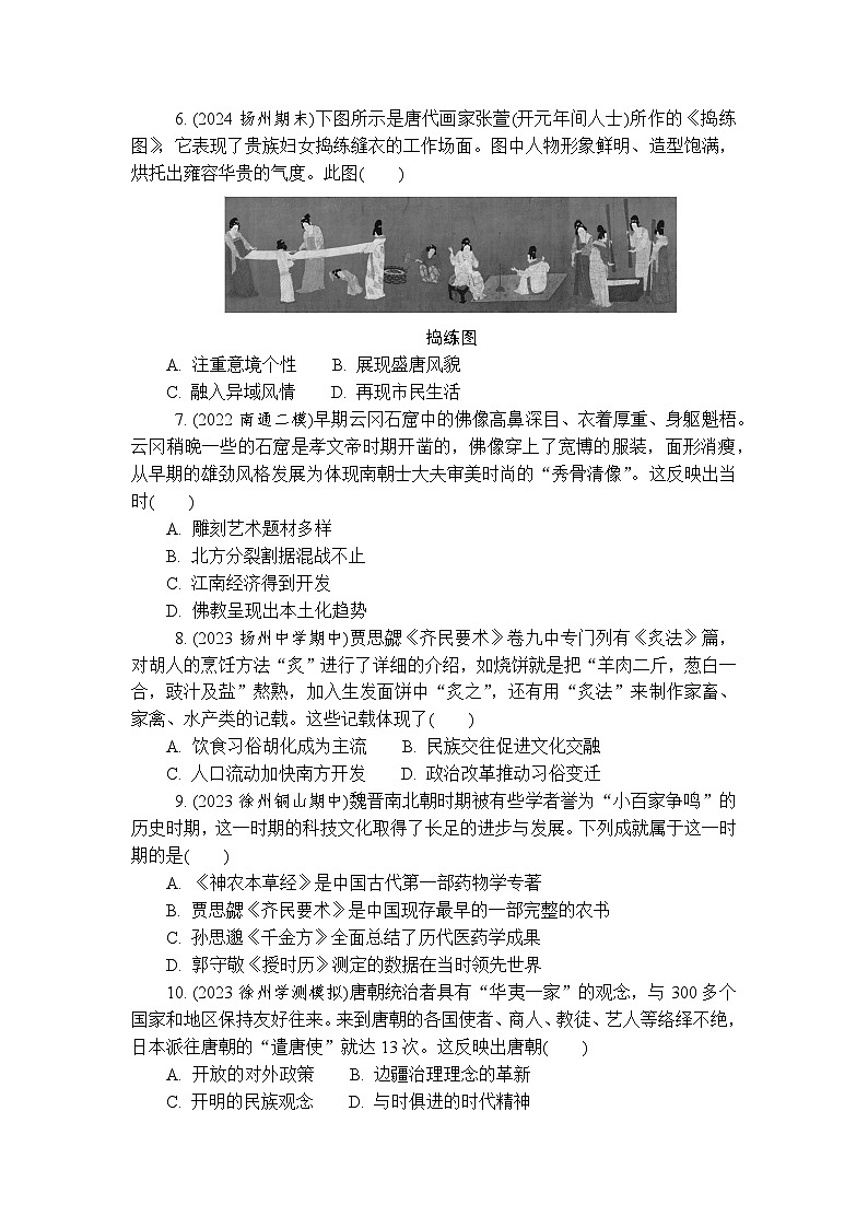 第8课三国至隋唐的文化 练习（含答案）2024-2025学年高一上学期统编版（2019）历史必修中外历史纲要上册第2页