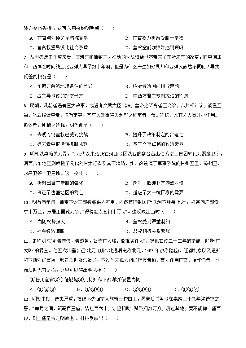 第12课 从明朝建立到清军入关 同步练习（含答案）-2024-2025学年高一统编版2019必修中外历史纲要上册02
