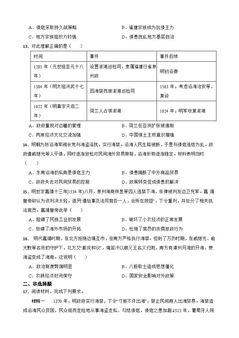 第12课 从明朝建立到清军入关 同步练习（含答案）-2024-2025学年高一统编版2019必修中外历史纲要上册03