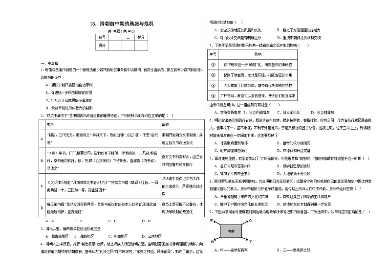 第13课 清朝前中期的鼎盛与危机 同步练习（含解析）-2024-2025学年高一统编版2019必修中外历史纲要上册01