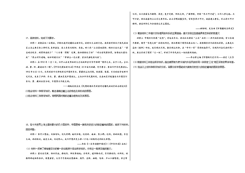 第13课 清朝前中期的鼎盛与危机 同步练习（含解析）-2024-2025学年高一统编版2019必修中外历史纲要上册03