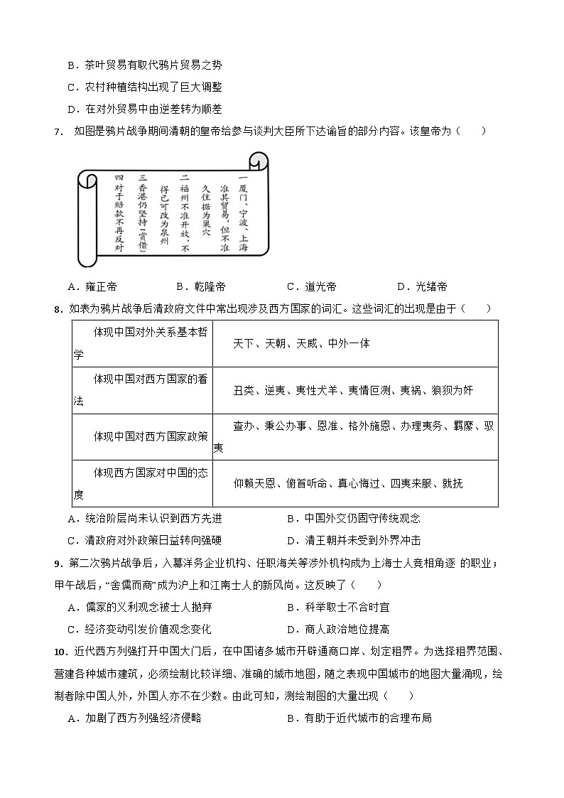 第15课《两次鸦片战争》同步练习（含答案）--2024-2025学年高一上学期统编版（2019）必修中外历史纲要上第2页