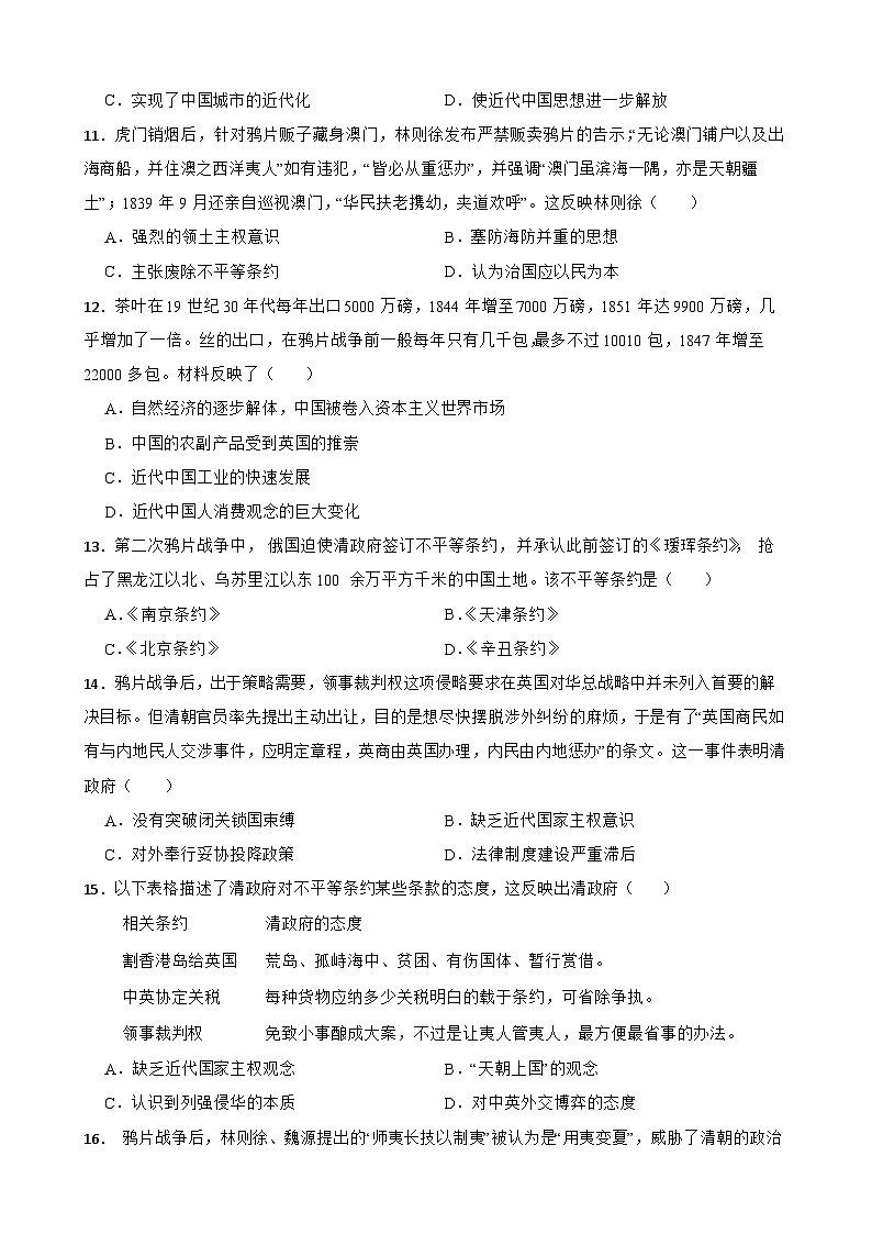 第15课《两次鸦片战争》同步练习（含答案）--2024-2025学年高一上学期统编版（2019）必修中外历史纲要上第3页