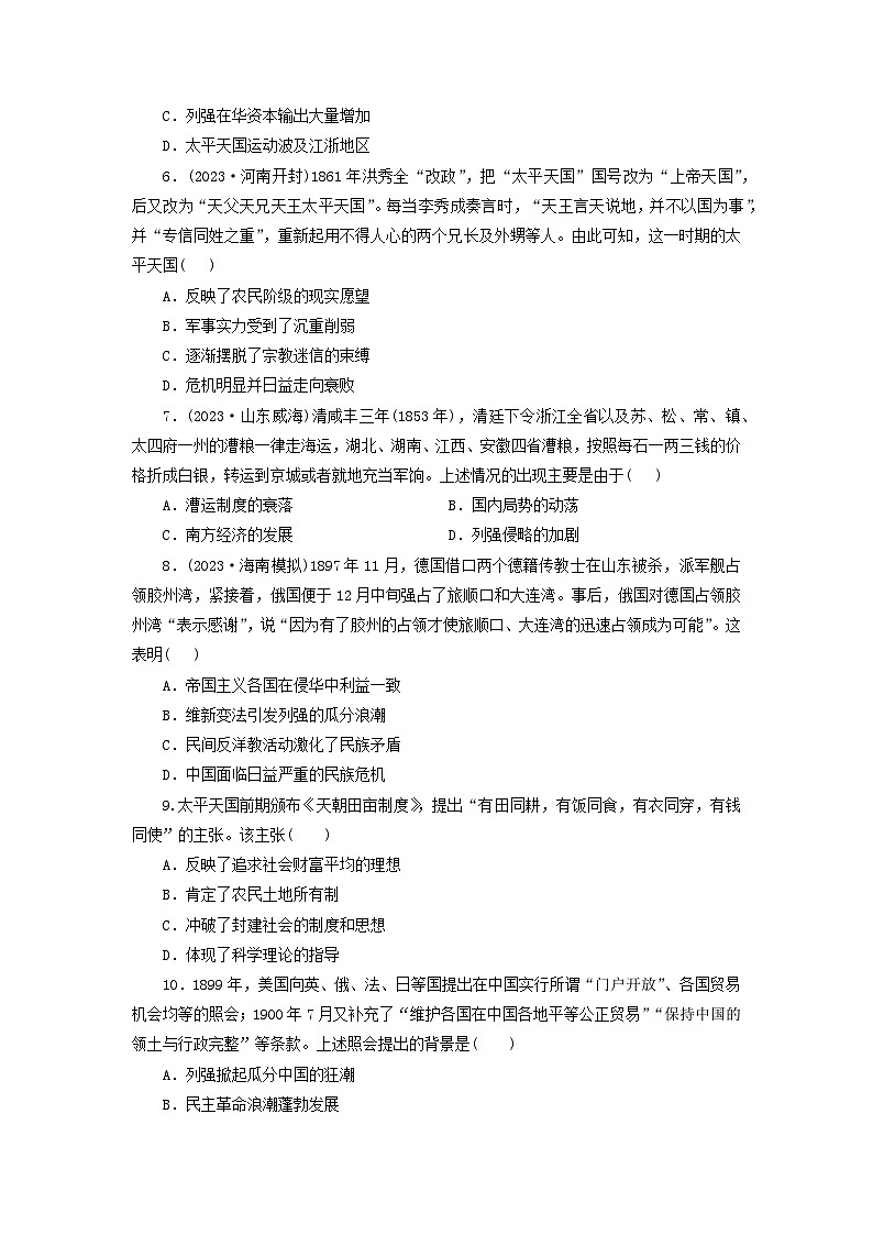 第16课 国家出路的探索与列强侵略的加剧 同步练习（含解析）--2024-2025学年统编版（2019）高中历史必修中外历史纲要上册02