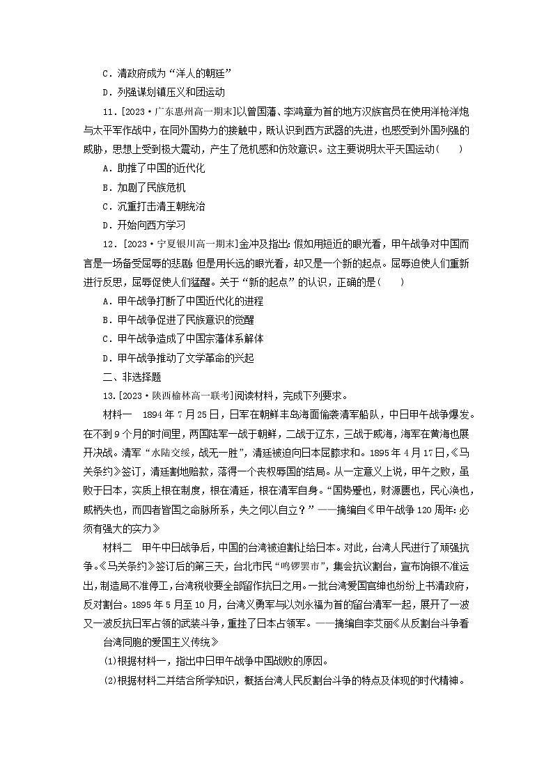 第16课 国家出路的探索与列强侵略的加剧 同步练习（含解析）--2024-2025学年统编版（2019）高中历史必修中外历史纲要上册03