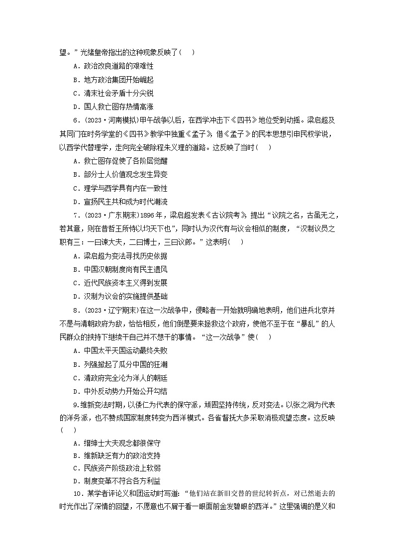 第17课 挽救民族危亡的斗争同步练习（含解析）--2024-2025学年高中历史统编版（2019）必修中外历史纲要上册02