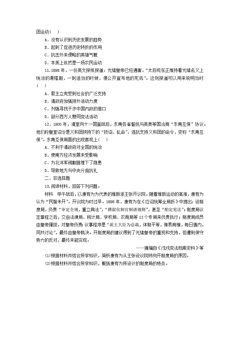 第17课 挽救民族危亡的斗争同步练习（含解析）--2024-2025学年高中历史统编版（2019）必修中外历史纲要上册03