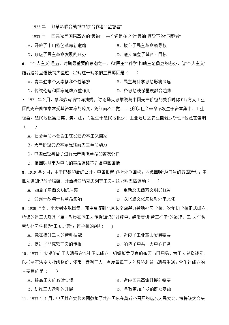 第20课 五四运动和中国共产党的诞生 同步练习（含答案）--2024-2025学年高一统编版2019必修中外历史纲要上册第2页