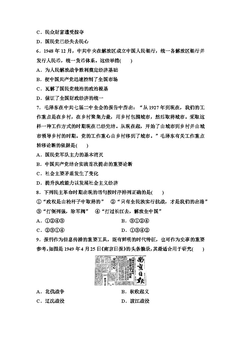 第24课 人民解放战争 同步练习（含答案）--2024-2025学年高一上学期统编版（2019）必修中外历史纲要上第2页