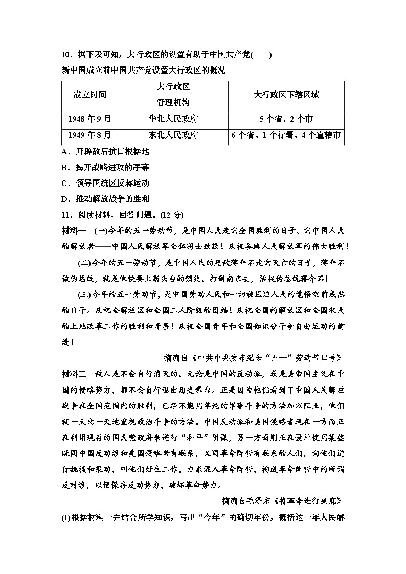 第24课 人民解放战争 同步练习（含答案）--2024-2025学年高一上学期统编版（2019）必修中外历史纲要上第3页
