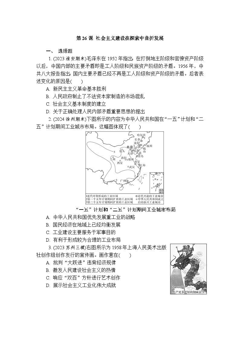 第26课 社会主义建设在探索中曲折发展 练习（含答案）--2024-2025学年高一上学期统编版（2019）必修中外历史纲要上第1页