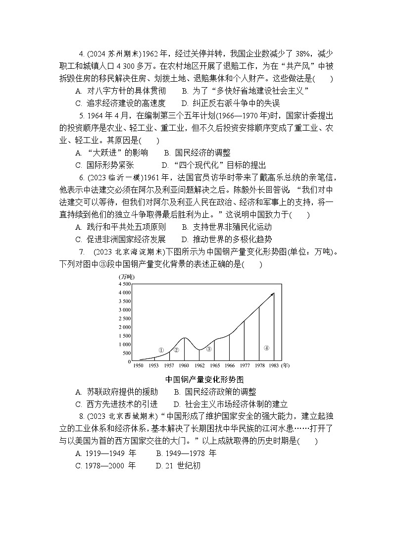 第26课 社会主义建设在探索中曲折发展 练习（含答案）--2024-2025学年高一上学期统编版（2019）必修中外历史纲要上第2页