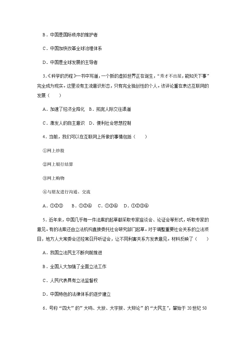 第28课 改革开放和社会主义现代化建设的巨大成就 同步练习（含答案） --2024-2025学年高一统编版2019必修中外历史纲要上册第2页