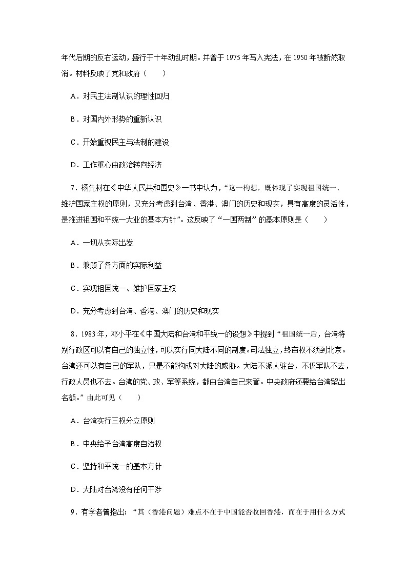 第28课 改革开放和社会主义现代化建设的巨大成就 同步练习（含答案） --2024-2025学年高一统编版2019必修中外历史纲要上册第3页