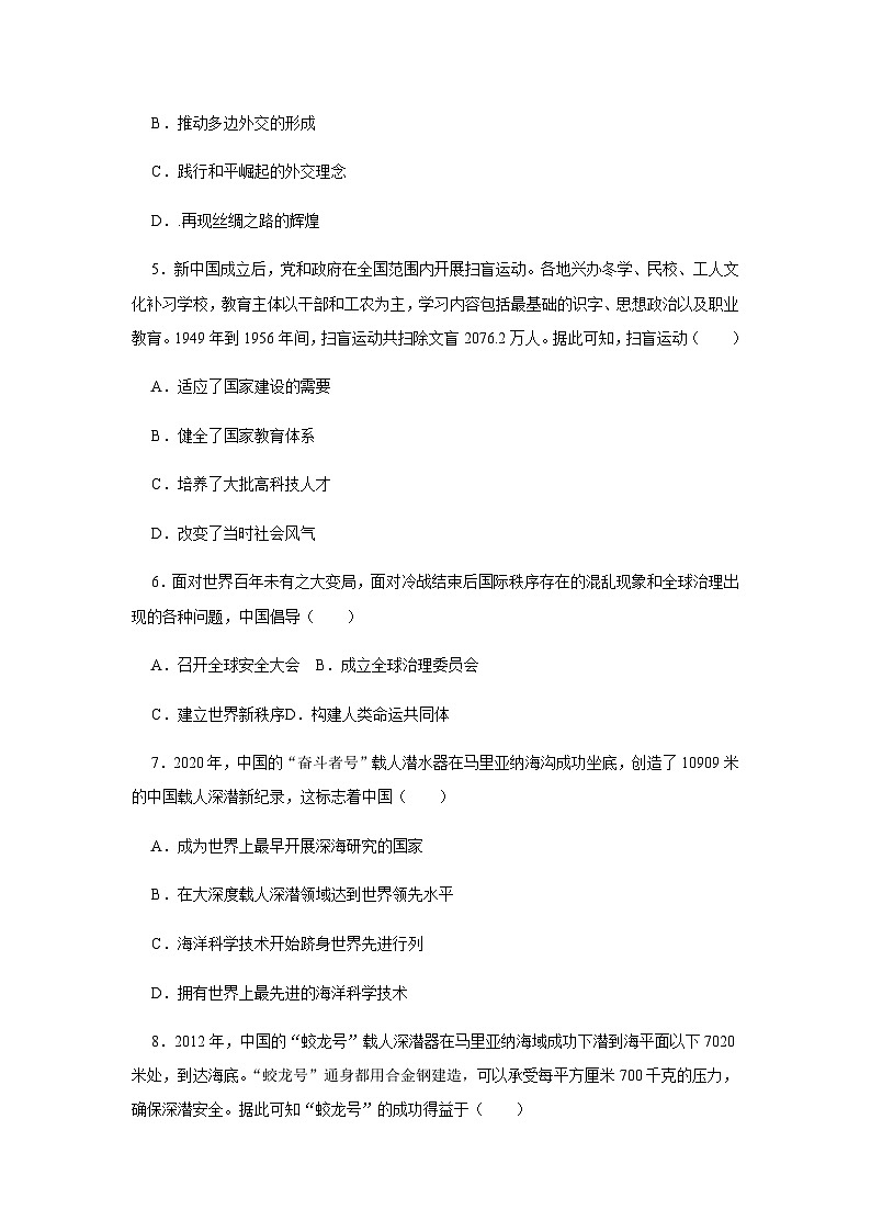 第30课 新时代中国特色社会主义的伟大成就 练习（含答案）--2024-2025学年高一统编版2019必修中外历史纲要上册02