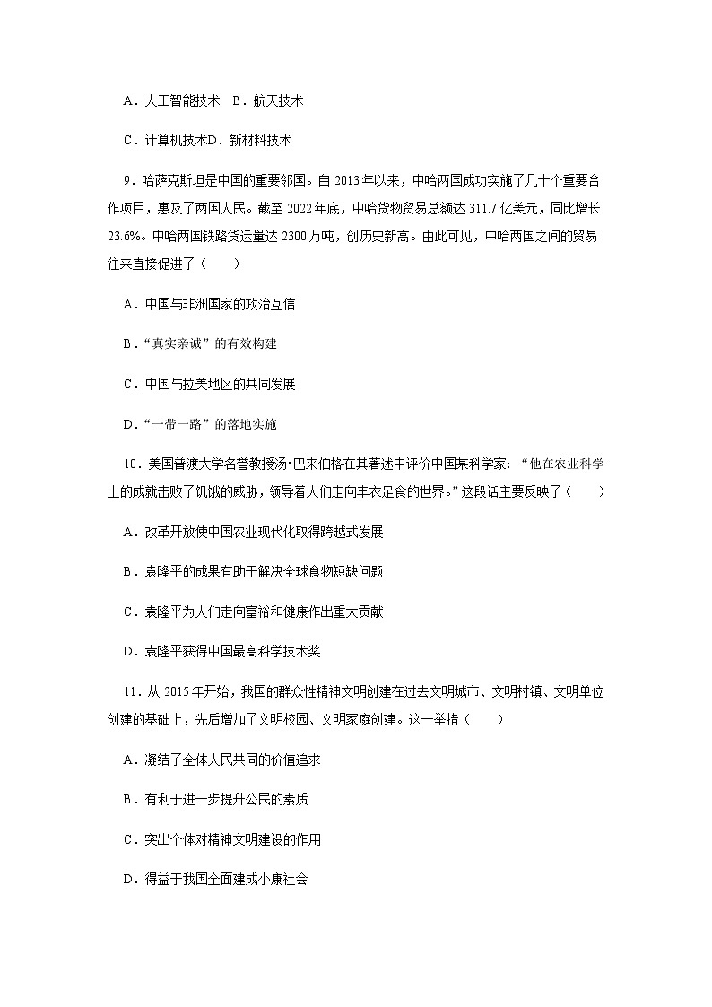 第30课 新时代中国特色社会主义的伟大成就 练习（含答案）--2024-2025学年高一统编版2019必修中外历史纲要上册03
