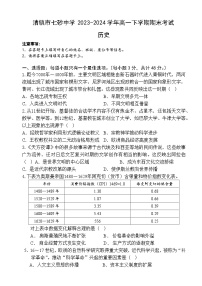 贵州省贵阳市清镇市七砂中学2023-2024学年高一下学期期末考试历史试题（含答案）