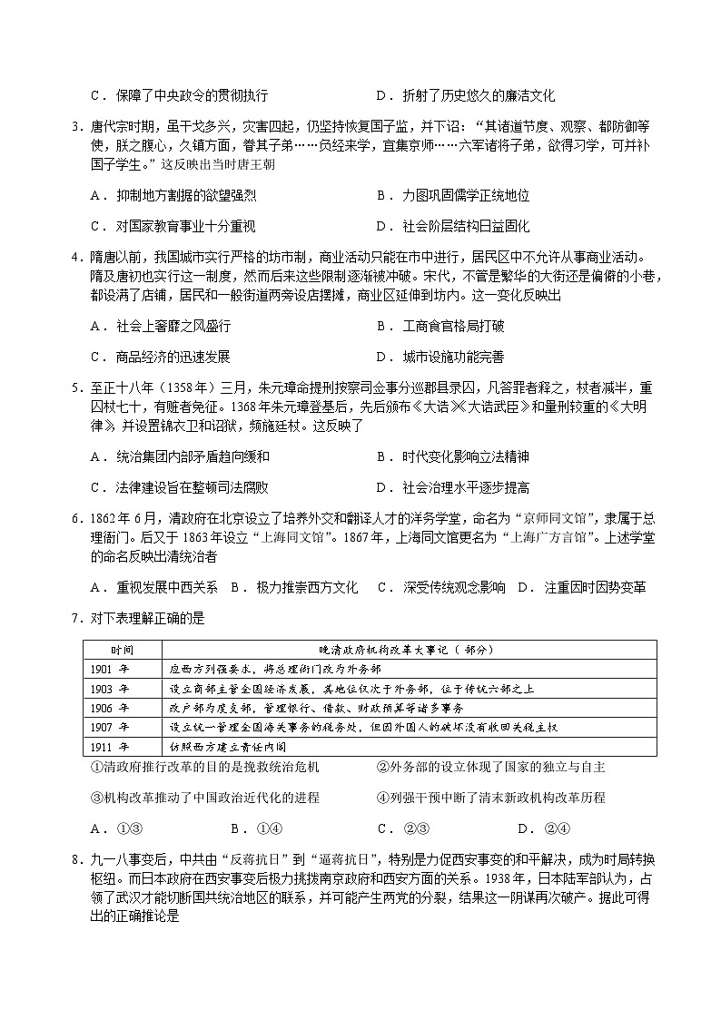 恩施高中2023级高二上入学考试历史试题第2页