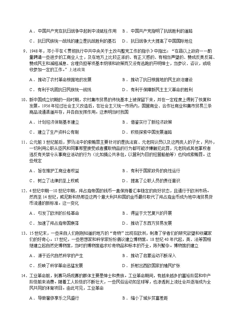 恩施高中2023级高二上入学考试历史试题第3页