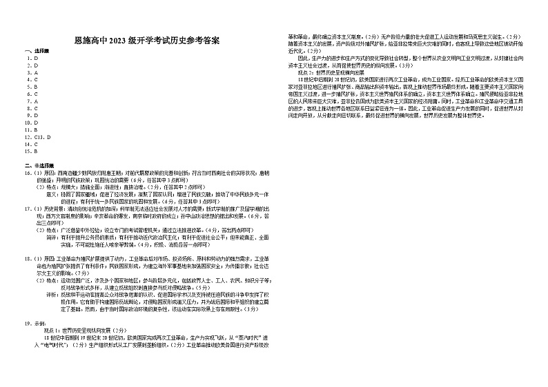 恩施高中2023级高二上开学考试历史参考答案第1页