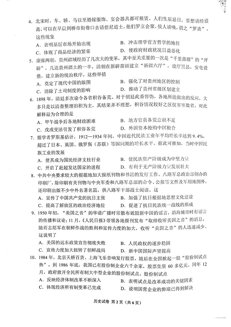 贵州贵阳市2025届高三上学期摸底考试（8月）历史试题+答案02