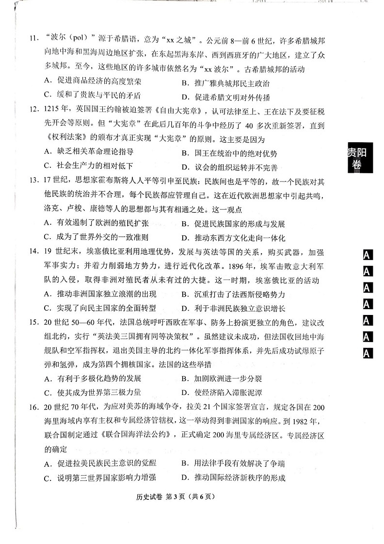 贵州贵阳市2025届高三上学期摸底考试（8月）历史试题+答案03