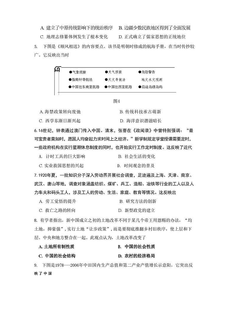 海南省海口市海南中学2024-2025学年高三上学期第0次月考（开学考）历史试题第2页