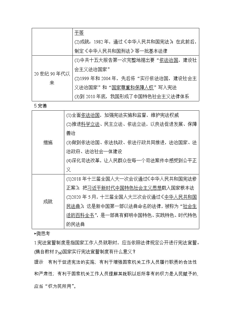 第10课　当代中国的法治与精神文明建设  学案（含解析）  2024-2025学年高二历史部编版（2019）选择性必修第一册第2页