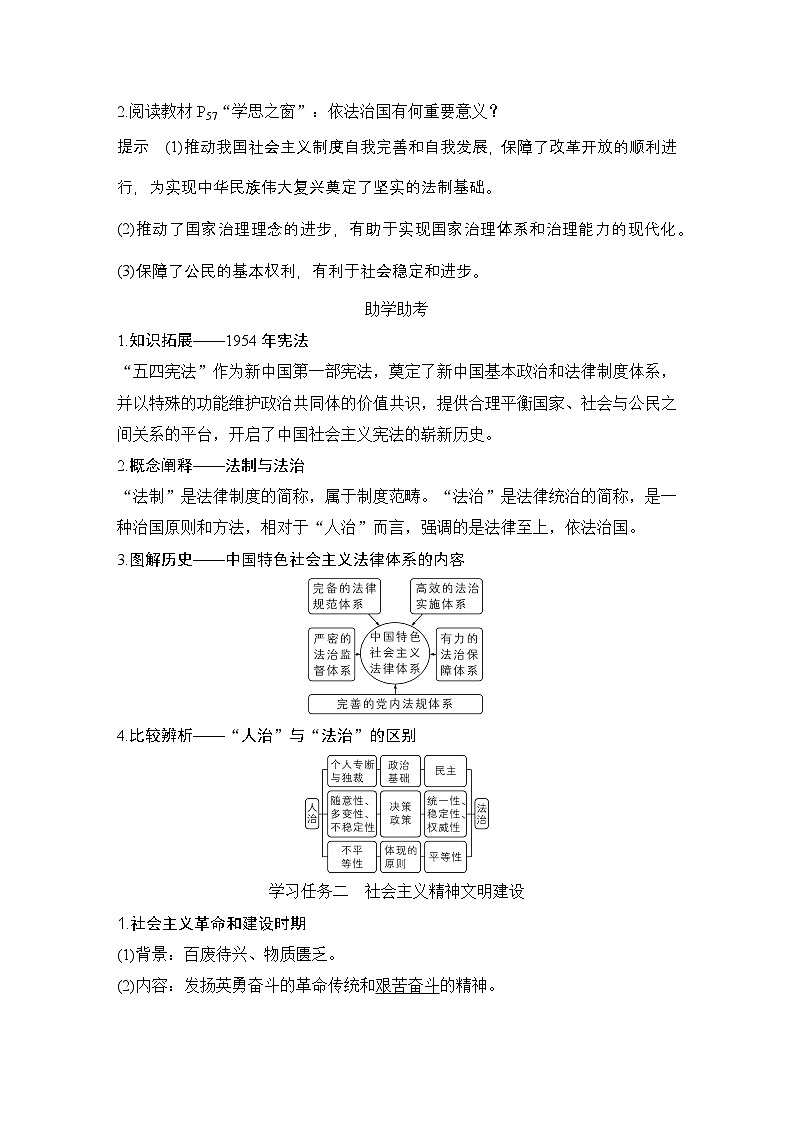 第10课　当代中国的法治与精神文明建设  学案（含解析）  2024-2025学年高二历史部编版（2019）选择性必修第一册第3页