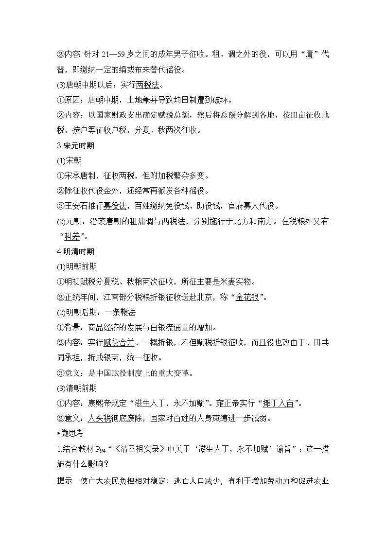 第16课　中国赋税制度的演变  任务式学案（含解析）  2024-2025学年高二历史部编版（2019）选择性必修第一册02