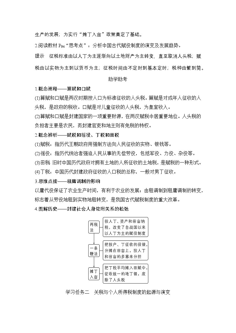 第16课　中国赋税制度的演变  任务式学案（含解析）  2024-2025学年高二历史部编版（2019）选择性必修第一册03