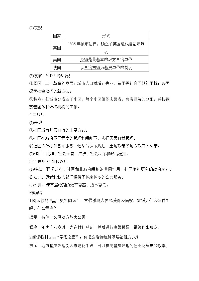 第18课　世界主要国家的基层治理与社会保障  任务式学案（含解析） 2024-2025学年高二历史部编版（2019）选择性必修第一册第2页