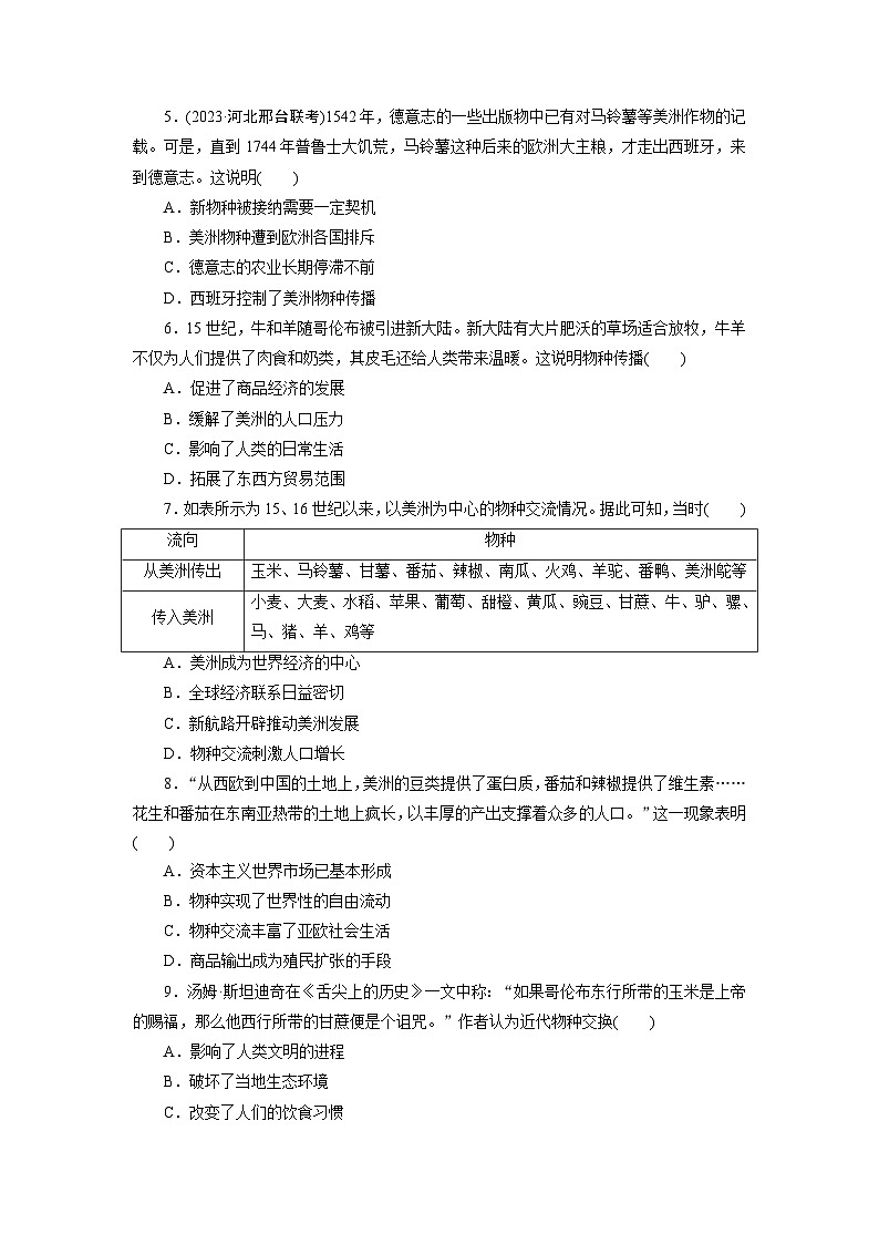 第2课 新航路开辟后的食物物种交流  练习（含解析） 2024-2025学年高二历史部编版（2019）选择性必修第二册02