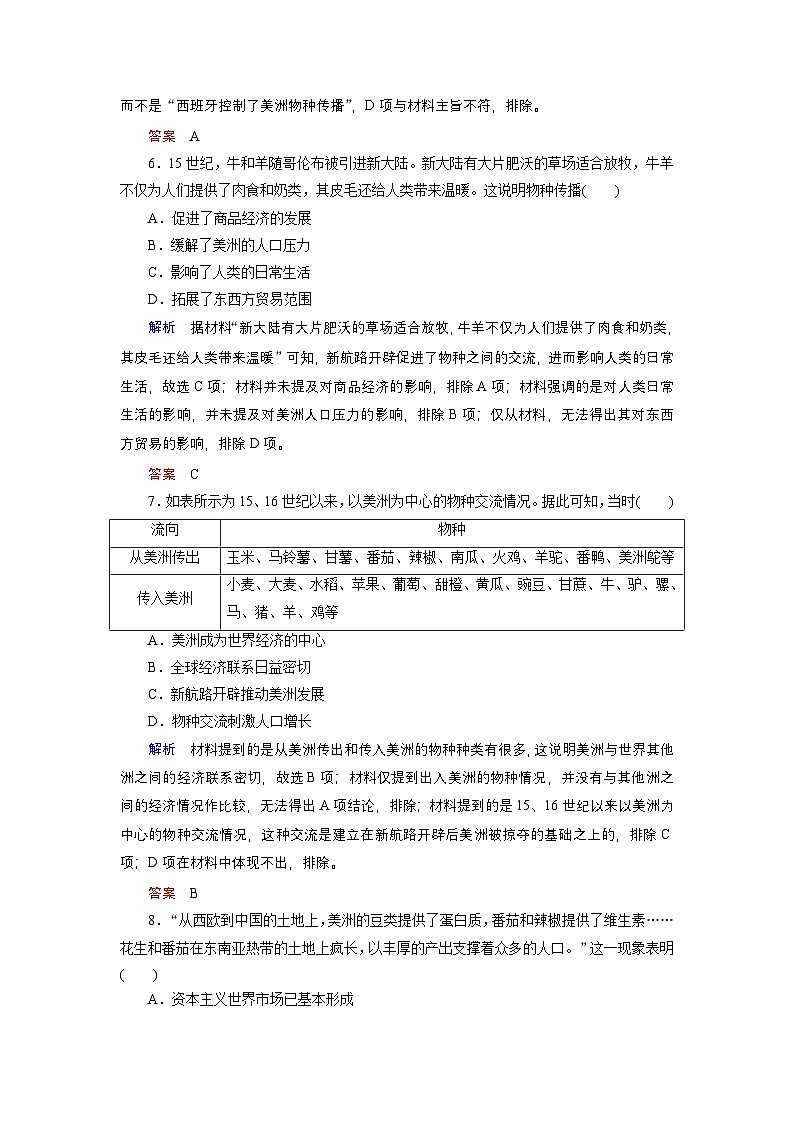 第2课 新航路开辟后的食物物种交流  练习（含解析） 2024-2025学年高二历史部编版（2019）选择性必修第二册03