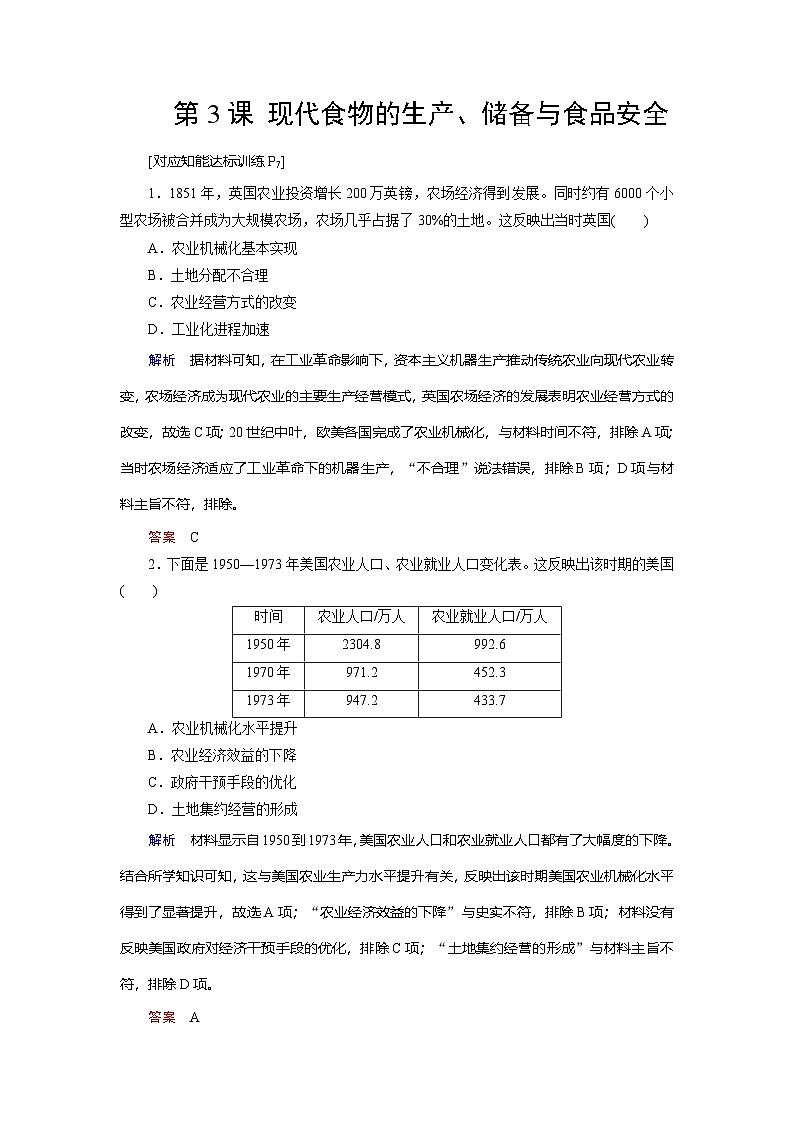 第3课 现代食物的生产、储备与食品安全  练习（含解析） 2024-2025学年高二历史部编版（2019）选择性必修第二册01