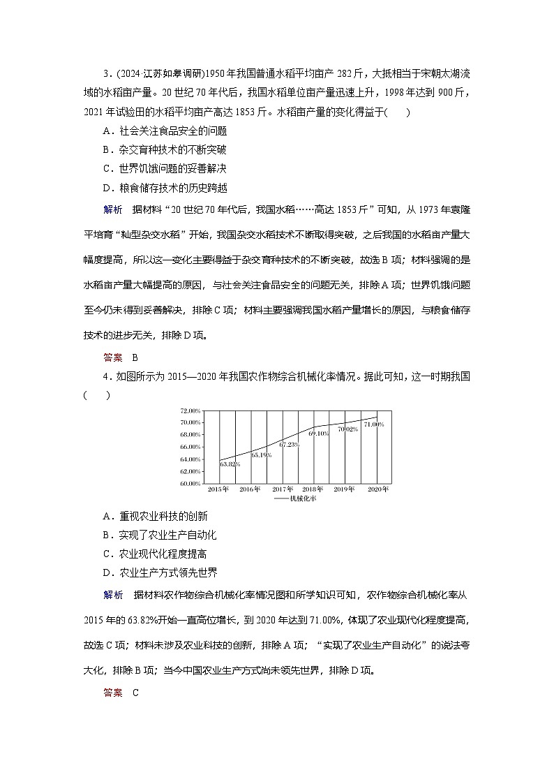 第3课 现代食物的生产、储备与食品安全  练习（含解析） 2024-2025学年高二历史部编版（2019）选择性必修第二册02