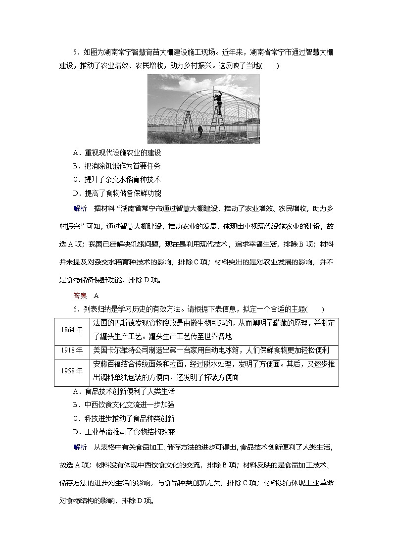 第3课 现代食物的生产、储备与食品安全  练习（含解析） 2024-2025学年高二历史部编版（2019）选择性必修第二册03