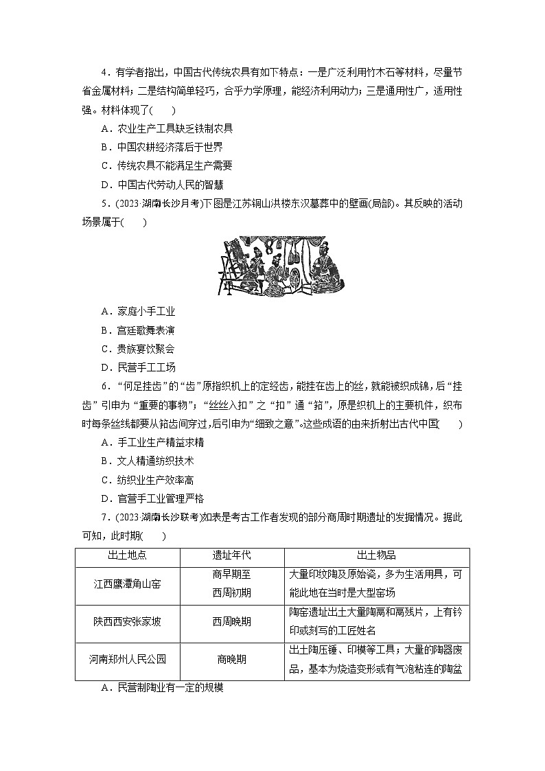 第4课 古代的生产工具与劳作  练习（含解析） 2024-2025学年高二历史部编版（2019）选择性必修第二册02