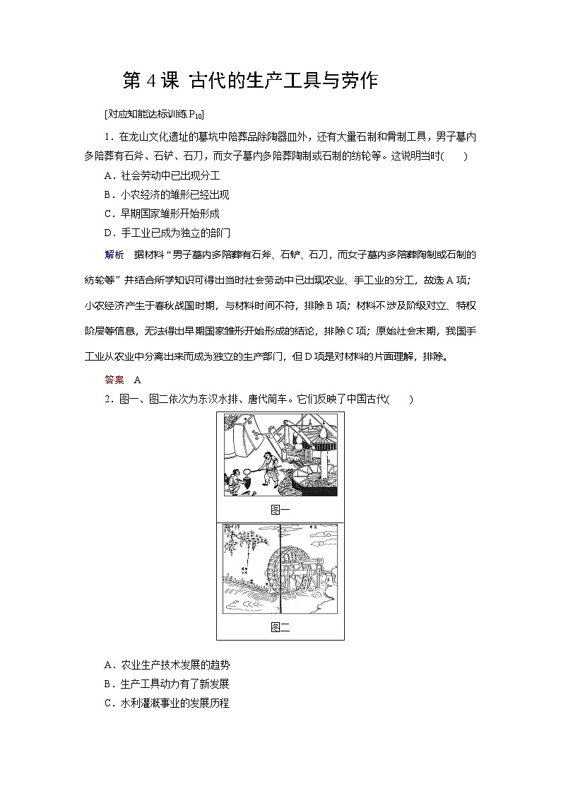 第4课 古代的生产工具与劳作  练习（含解析） 2024-2025学年高二历史部编版（2019）选择性必修第二册01
