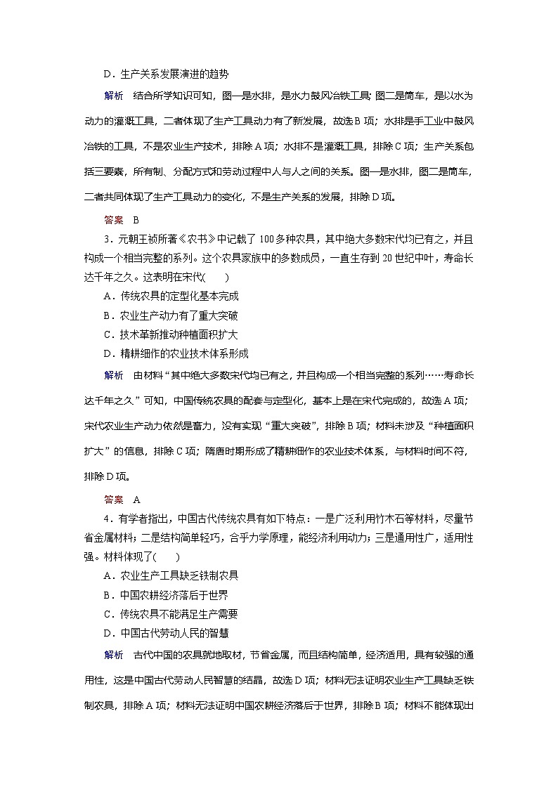 第4课 古代的生产工具与劳作  练习（含解析） 2024-2025学年高二历史部编版（2019）选择性必修第二册02