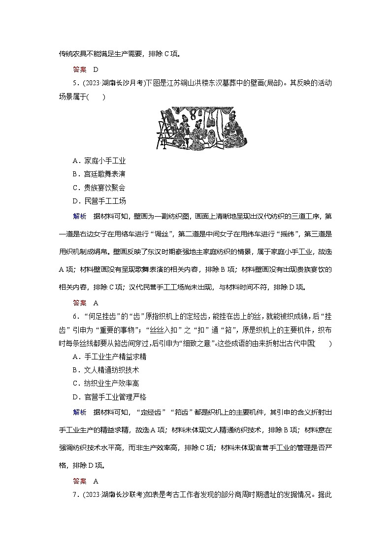 第4课 古代的生产工具与劳作  练习（含解析） 2024-2025学年高二历史部编版（2019）选择性必修第二册03