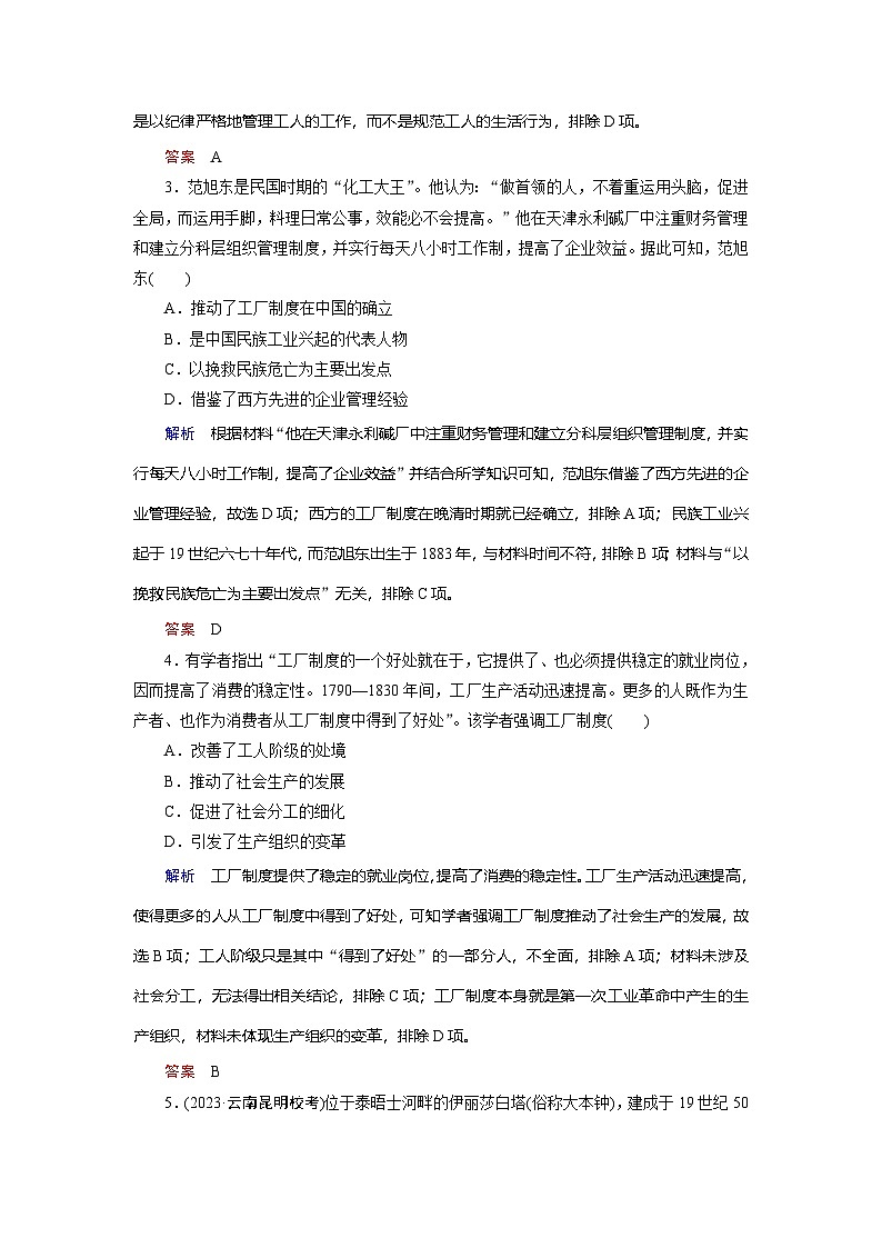 第5课 工业革命与工厂制度  练习（含解析） 2024-2025学年高二历史部编版（2019）选择性必修第二册02