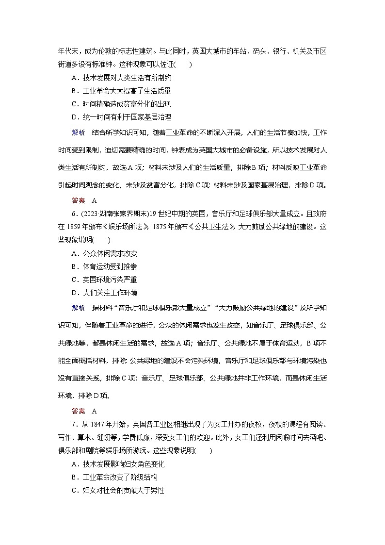 第5课 工业革命与工厂制度  练习（含解析） 2024-2025学年高二历史部编版（2019）选择性必修第二册03