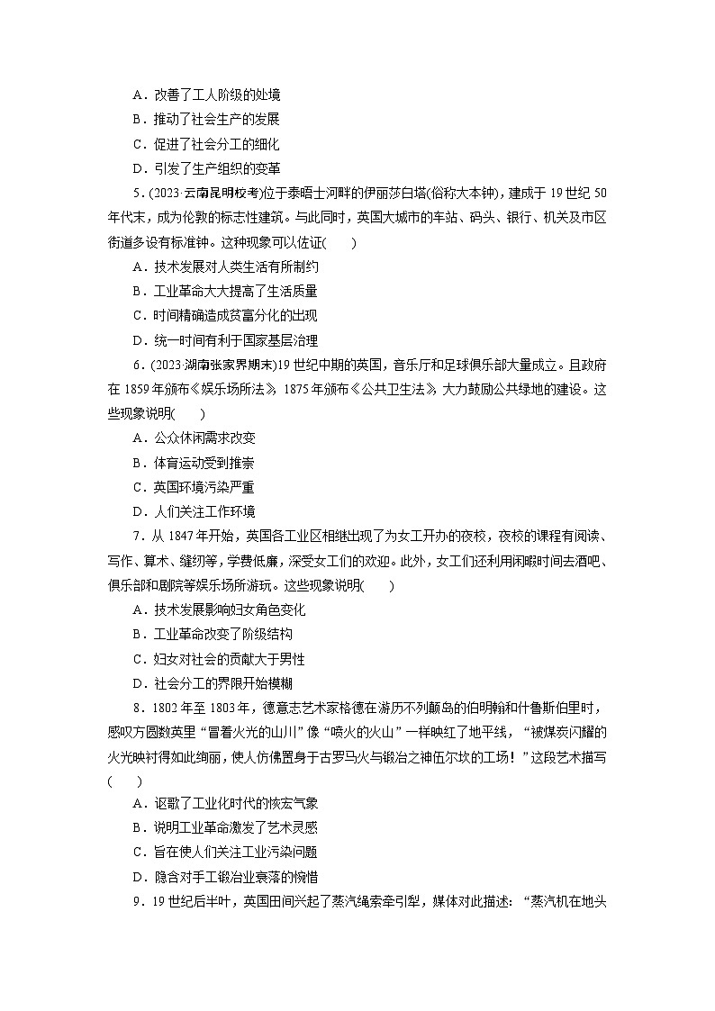 第5课 工业革命与工厂制度  练习（含解析） 2024-2025学年高二历史部编版（2019）选择性必修第二册02