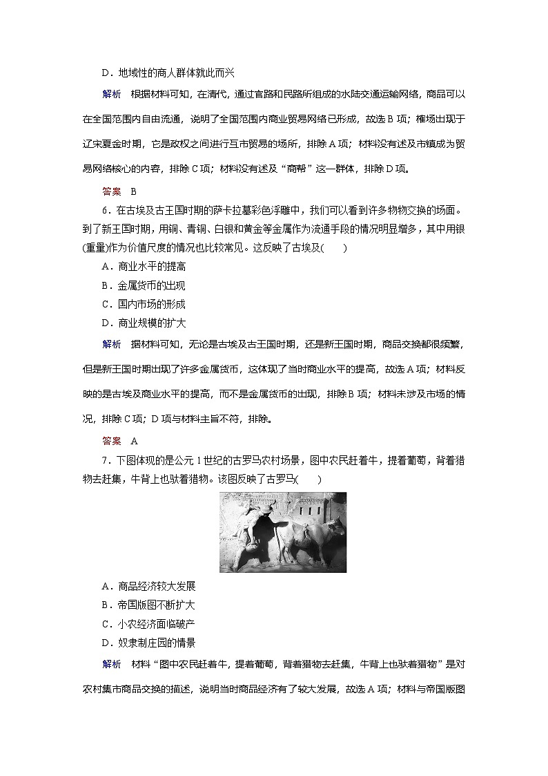 第7课 古代的商业贸易第3页