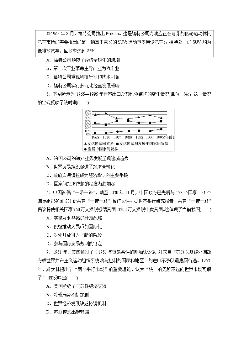 第9课 20世纪以来人类的经济与生活 练习（含解析） 2024-2025学年高二历史部编版（2019）选择性必修第二册02