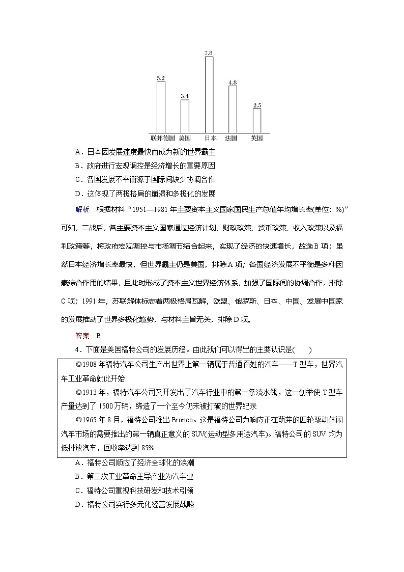 第9课 20世纪以来人类的经济与生活 练习（含解析） 2024-2025学年高二历史部编版（2019）选择性必修第二册02